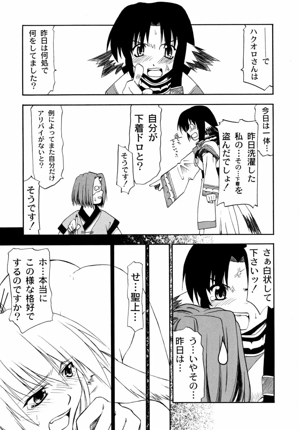 唇にチェルシー Page.17