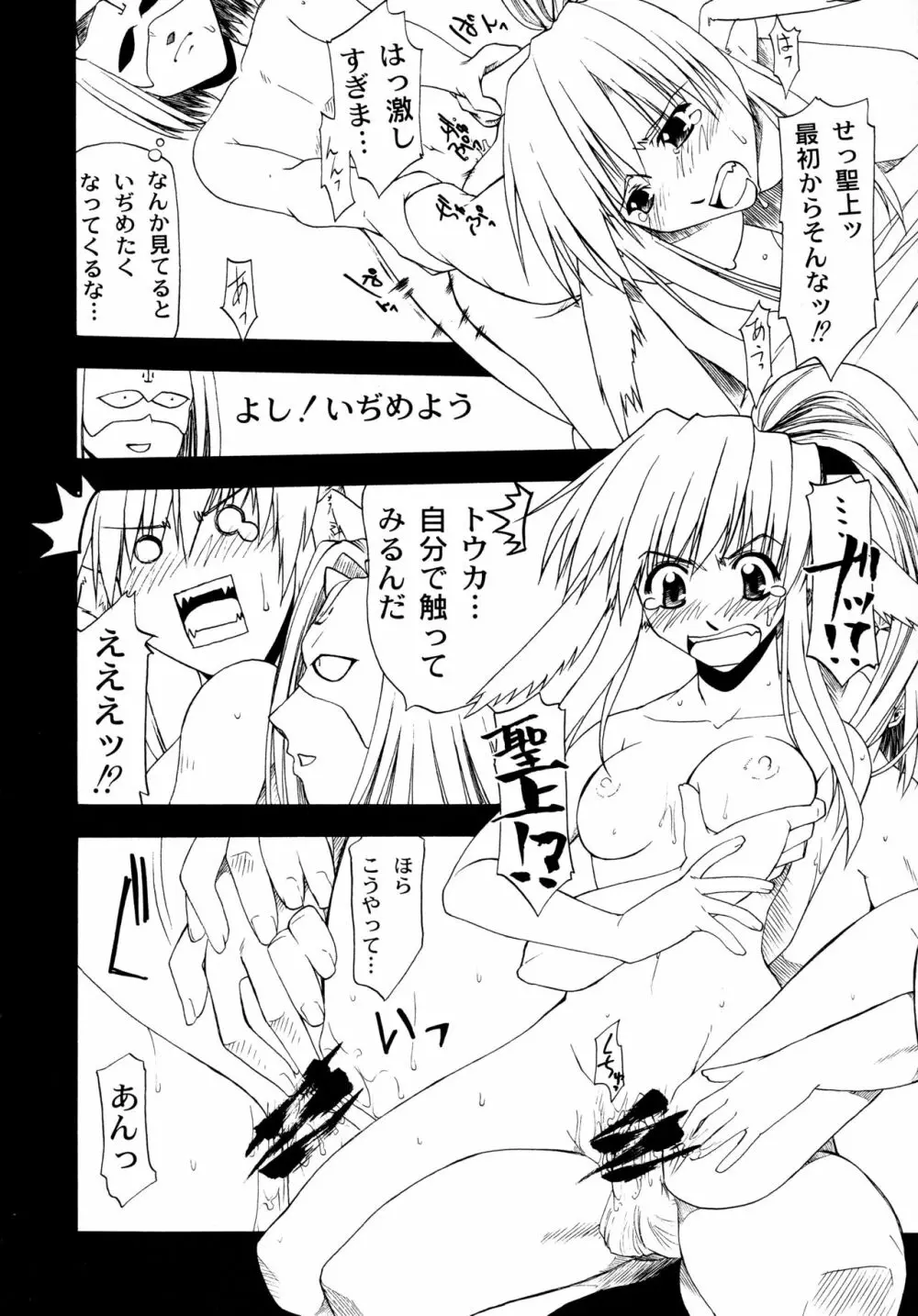 唇にチェルシー Page.20