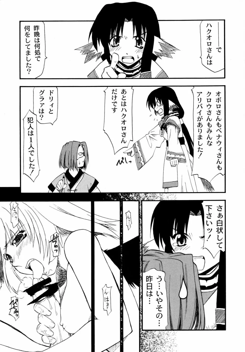 唇にチェルシー Page.5