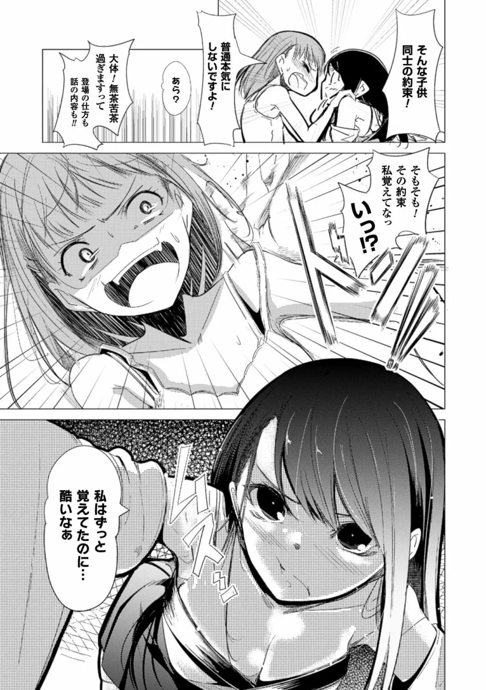 二次元コミックマガジン 百合妊娠Vol.2 Page.31