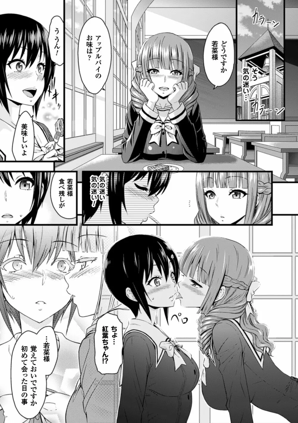 二次元コミックマガジン 百合妊娠Vol.2 Page.49