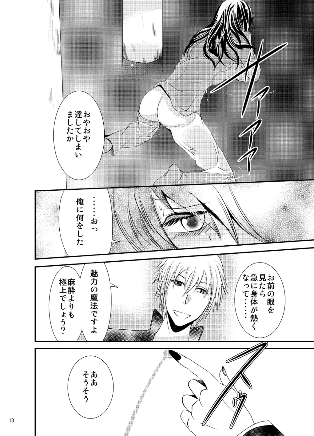 婚活吸血鬼に女体化されました Page.10