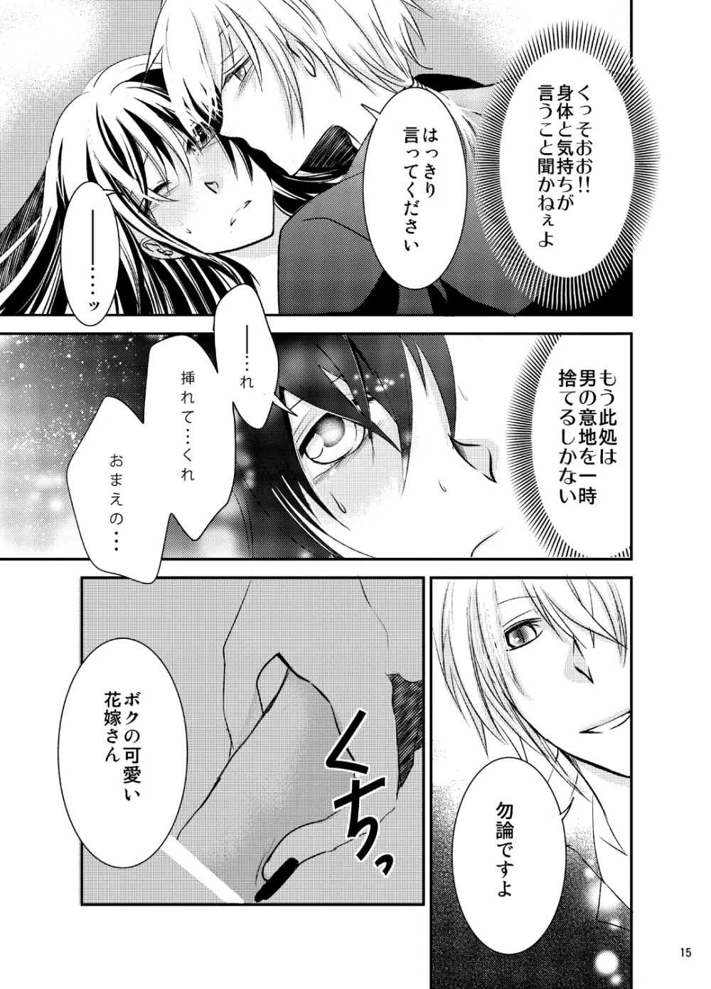 婚活吸血鬼に女体化されました Page.15