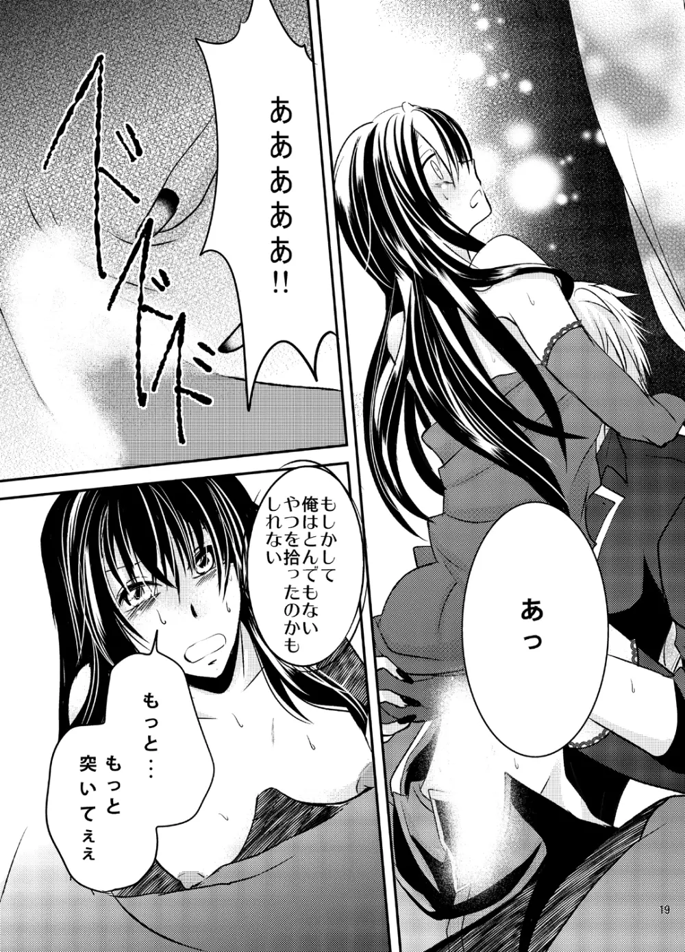 婚活吸血鬼に女体化されました Page.19