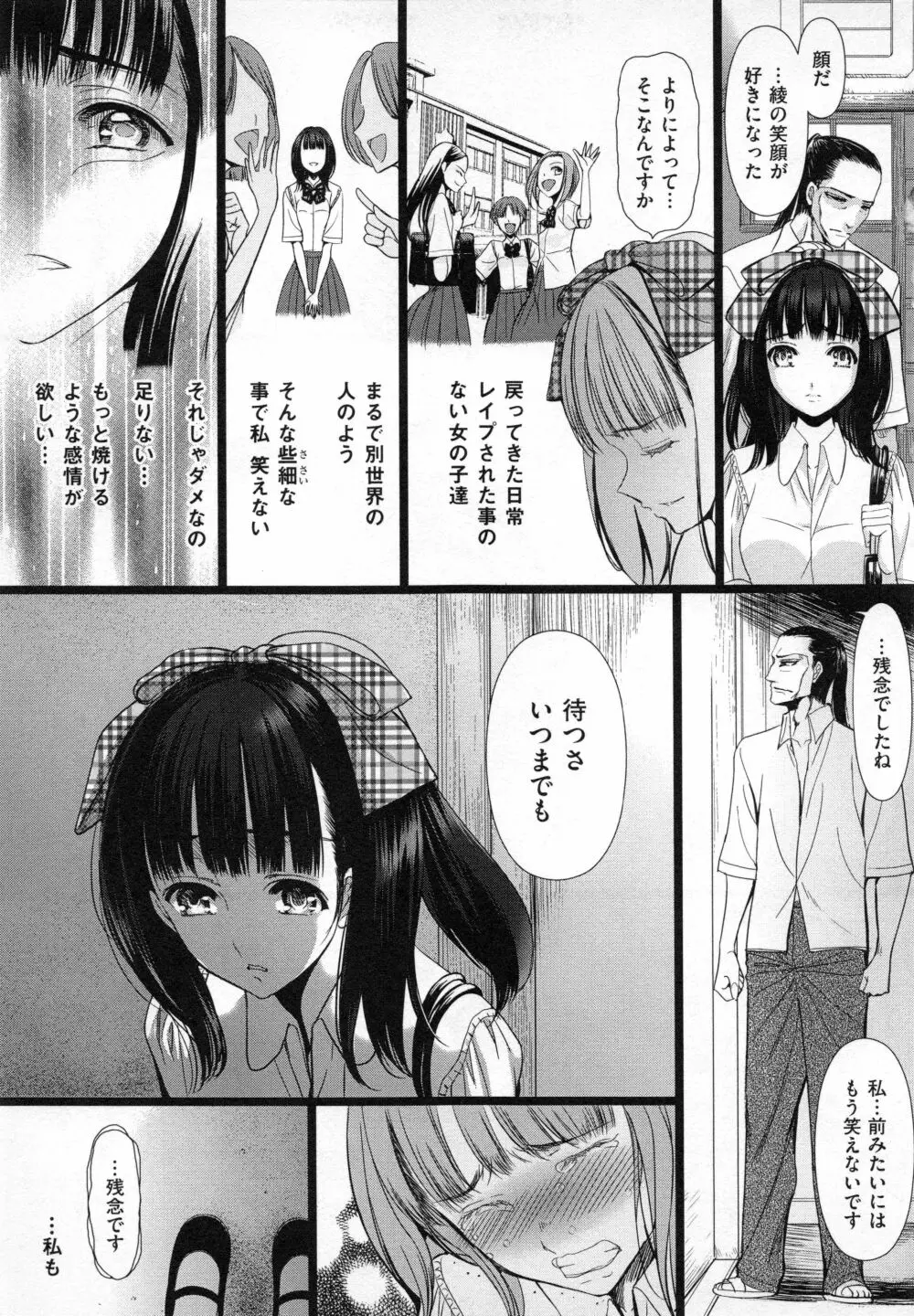 哀願人形 Page.64