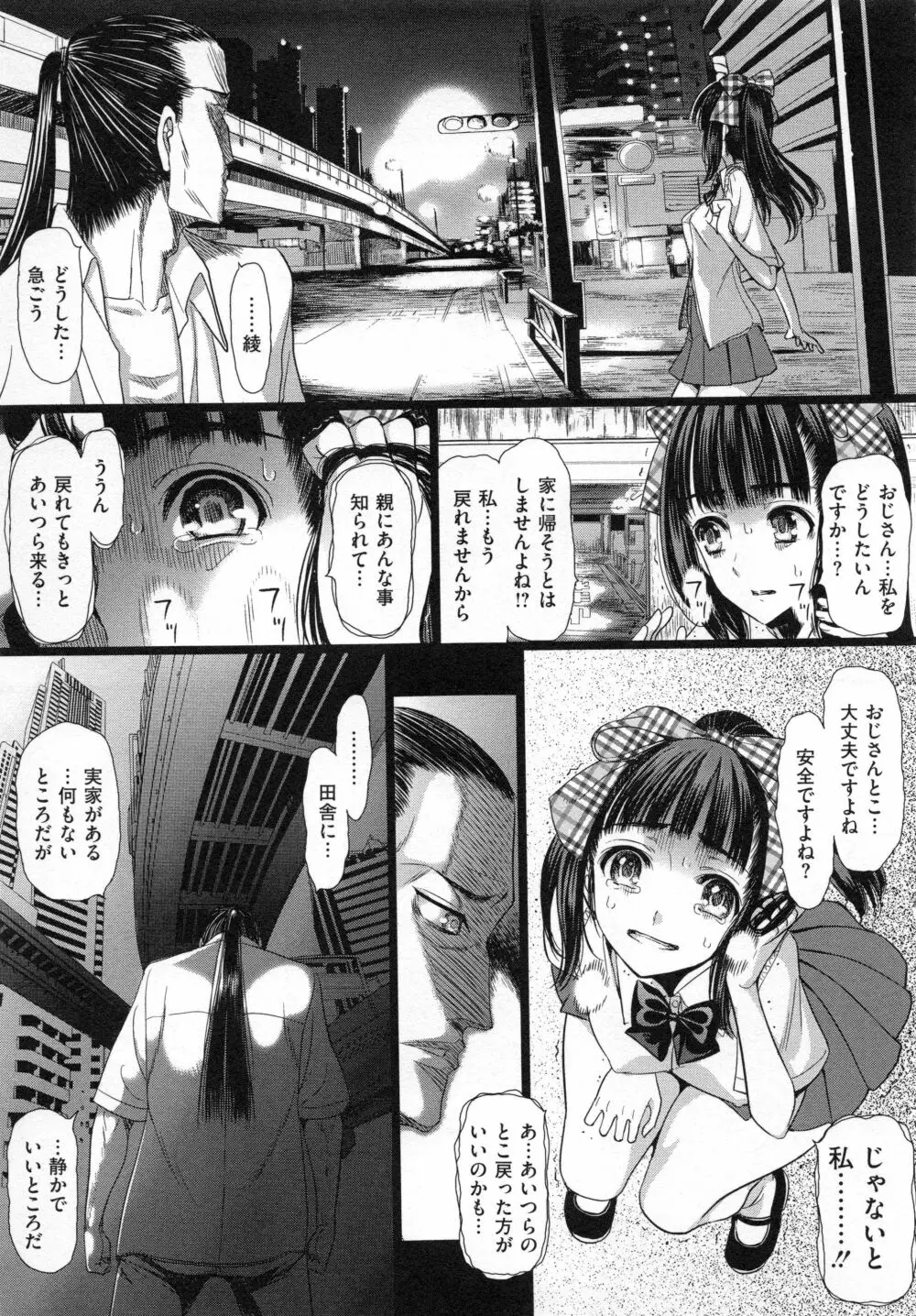 哀願人形 Page.96