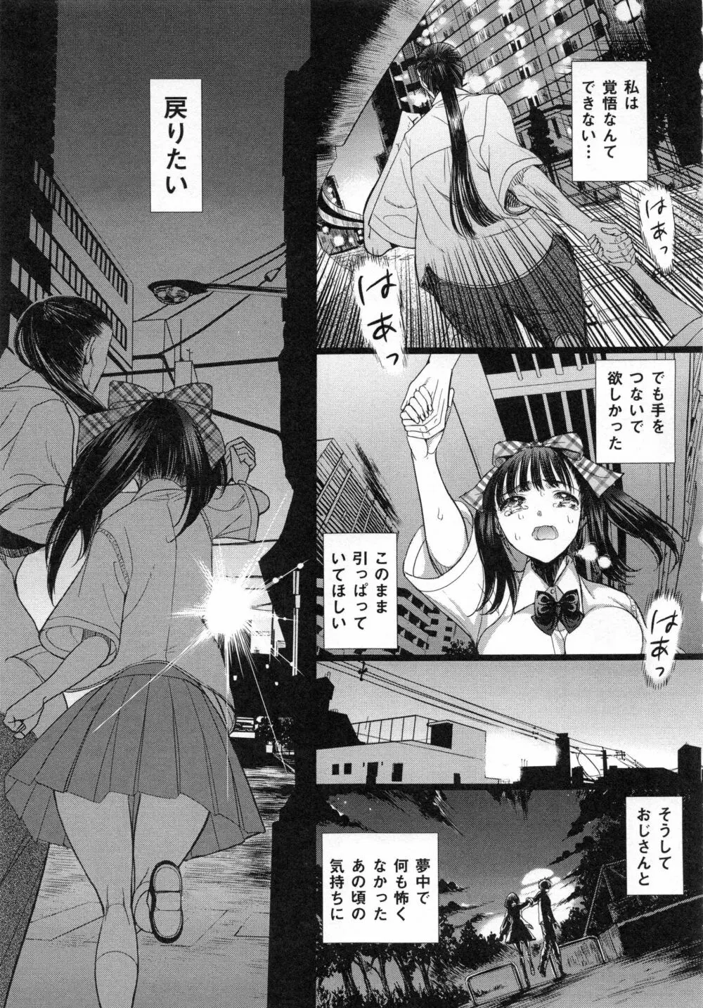 哀願人形 Page.98