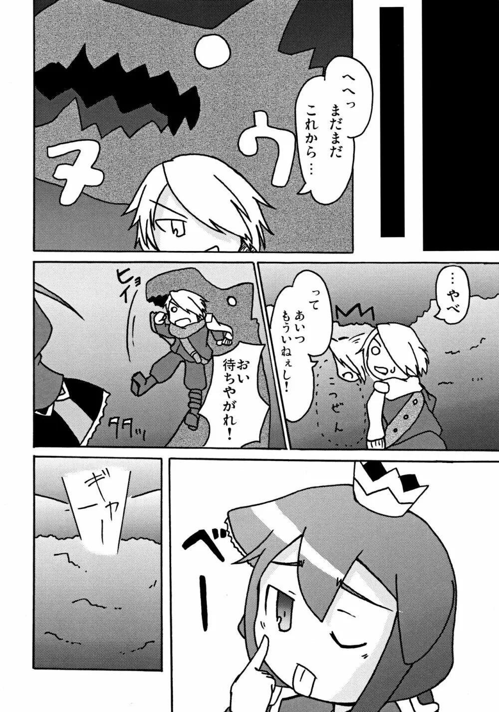 姫と竜とエビフライ Page.11