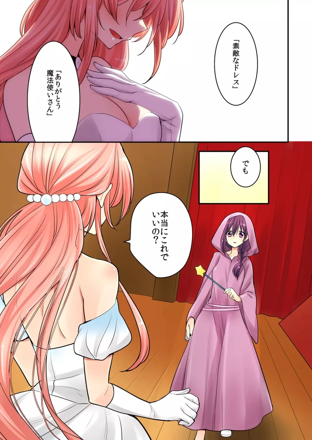 俺が…百合！？8 Page.10