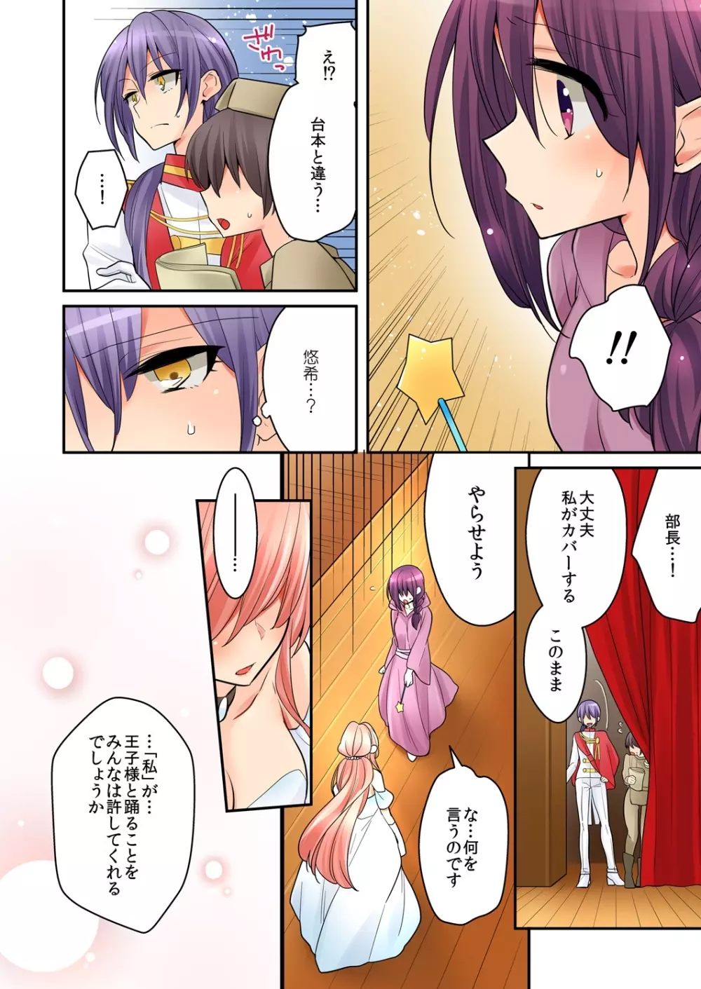 俺が…百合！？8 Page.11