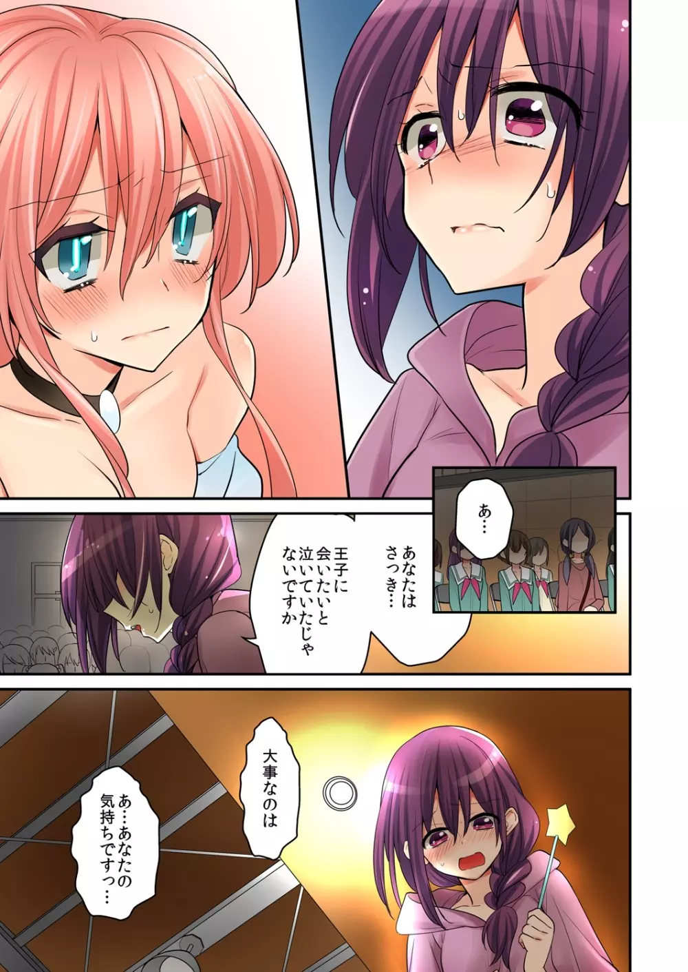 俺が…百合！？8 Page.12