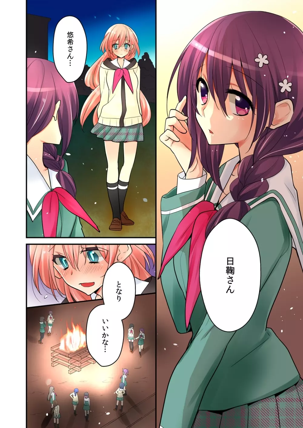 俺が…百合！？8 Page.17