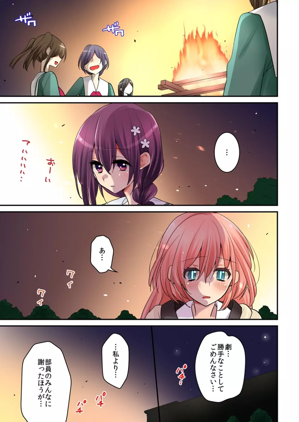 俺が…百合！？8 Page.18