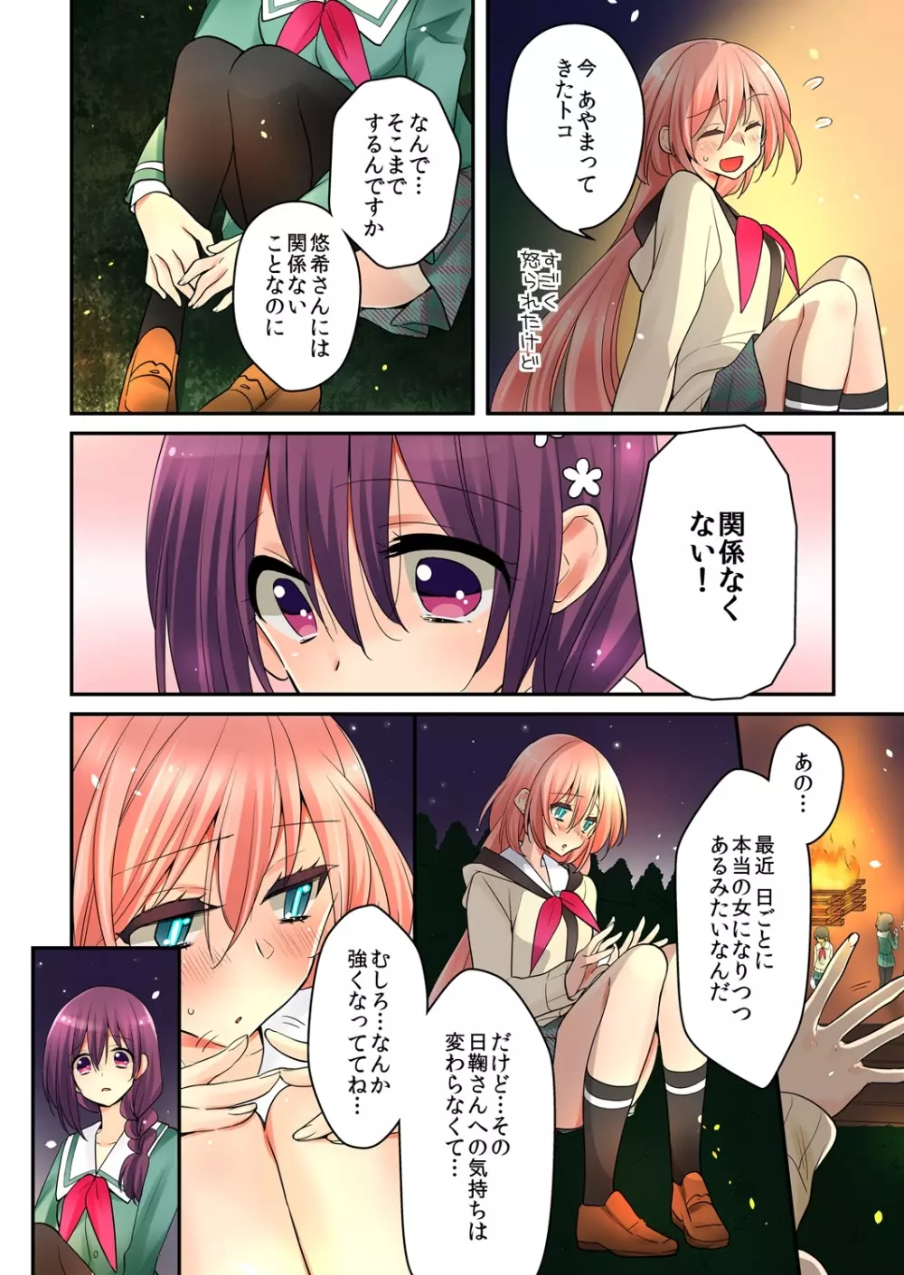 俺が…百合！？8 Page.19