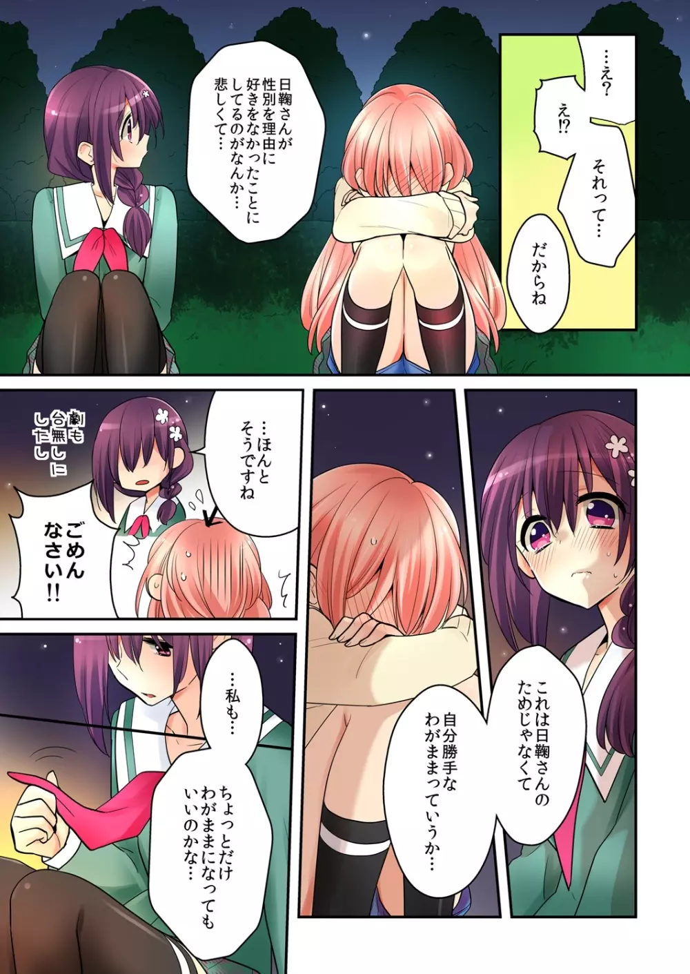 俺が…百合！？8 Page.20