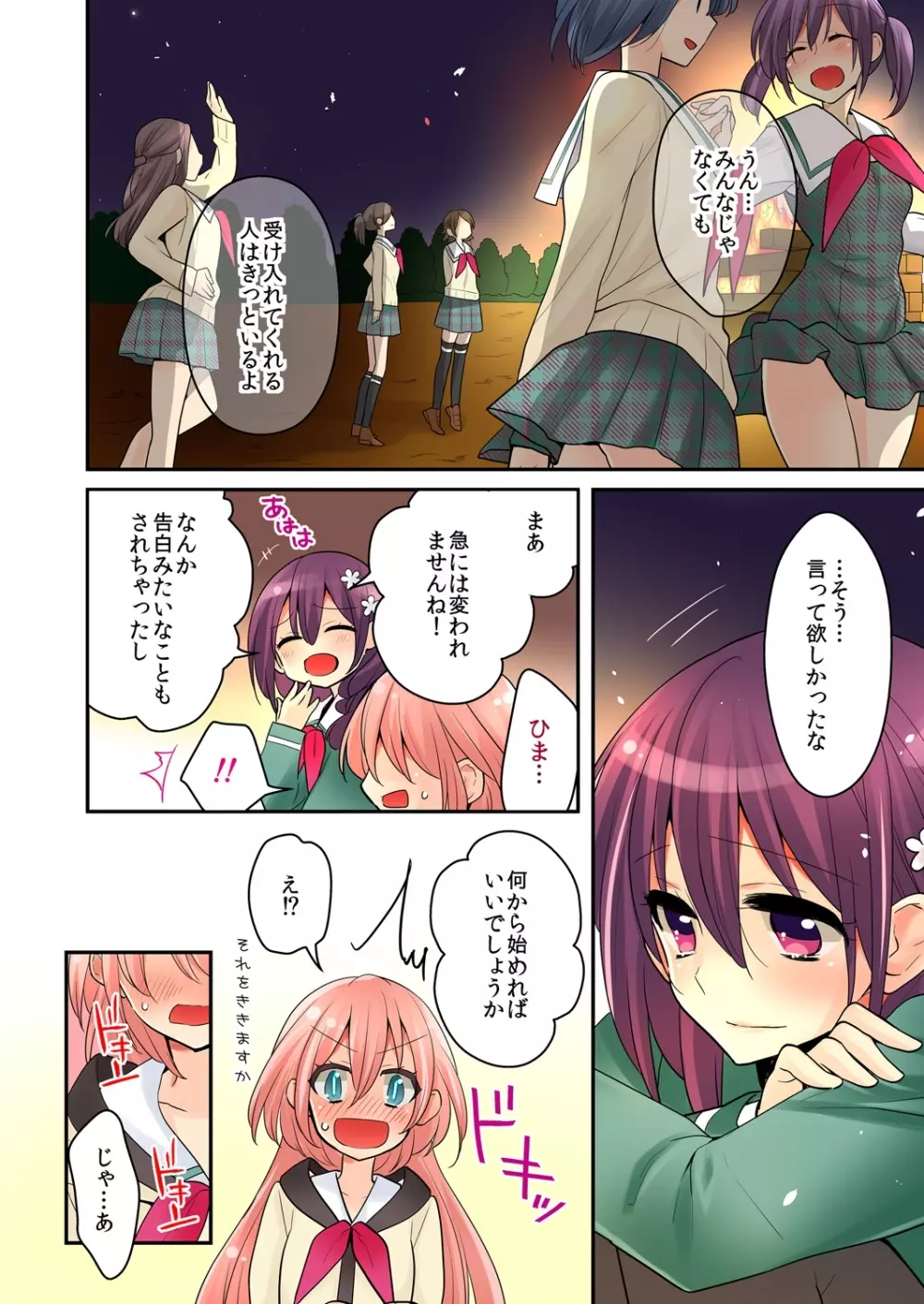 俺が…百合！？8 Page.21