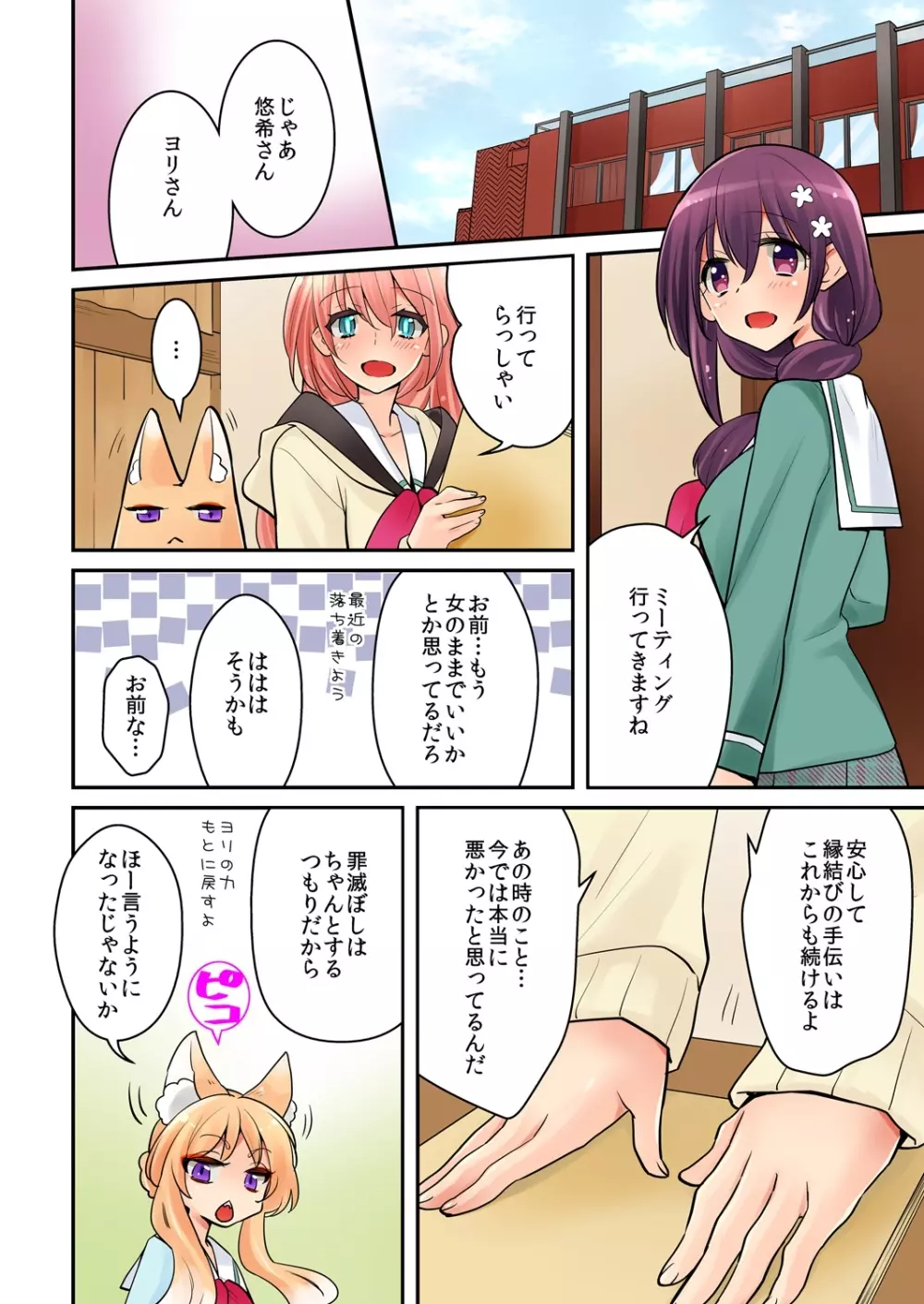 俺が…百合！？8 Page.25