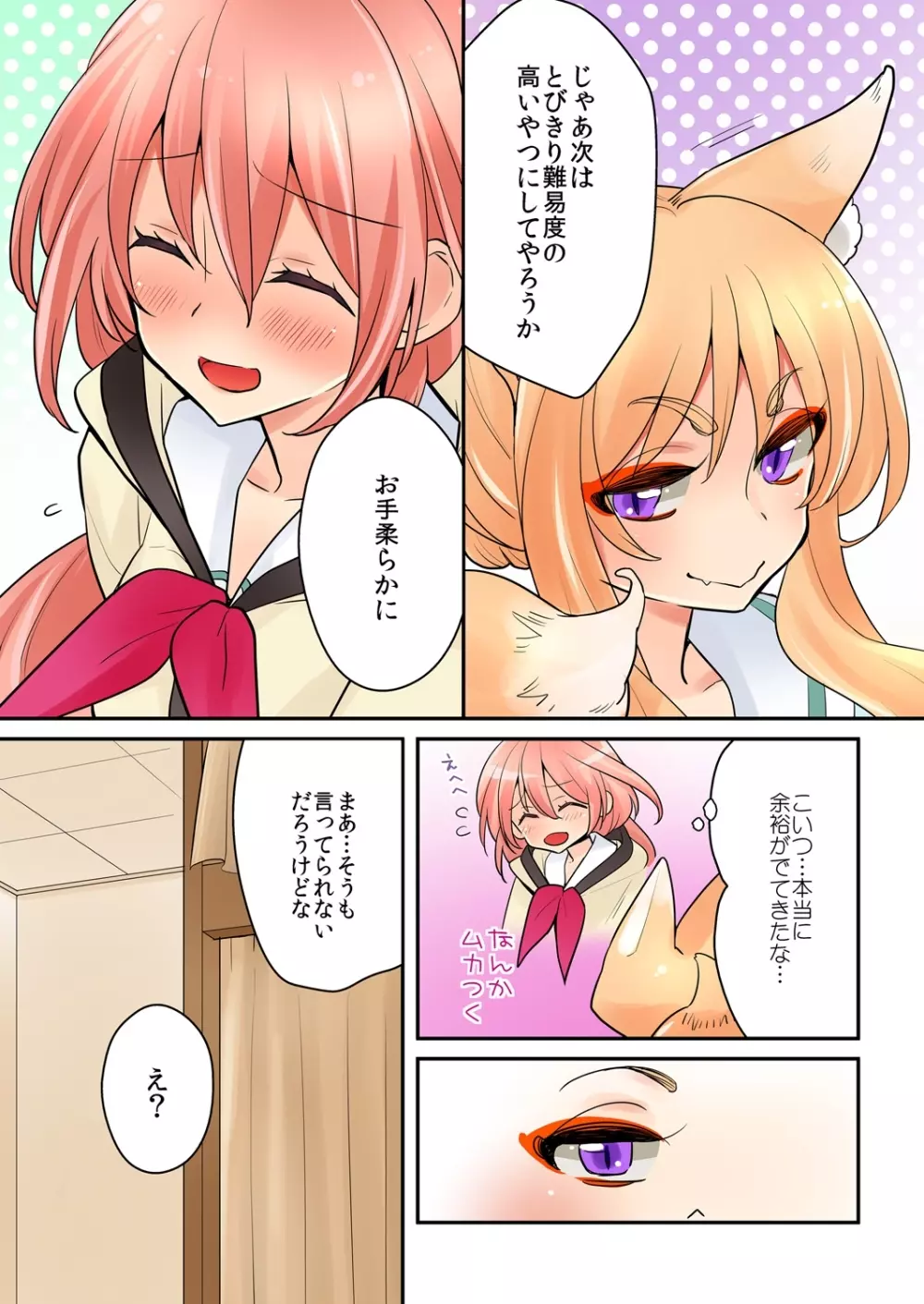 俺が…百合！？8 Page.26