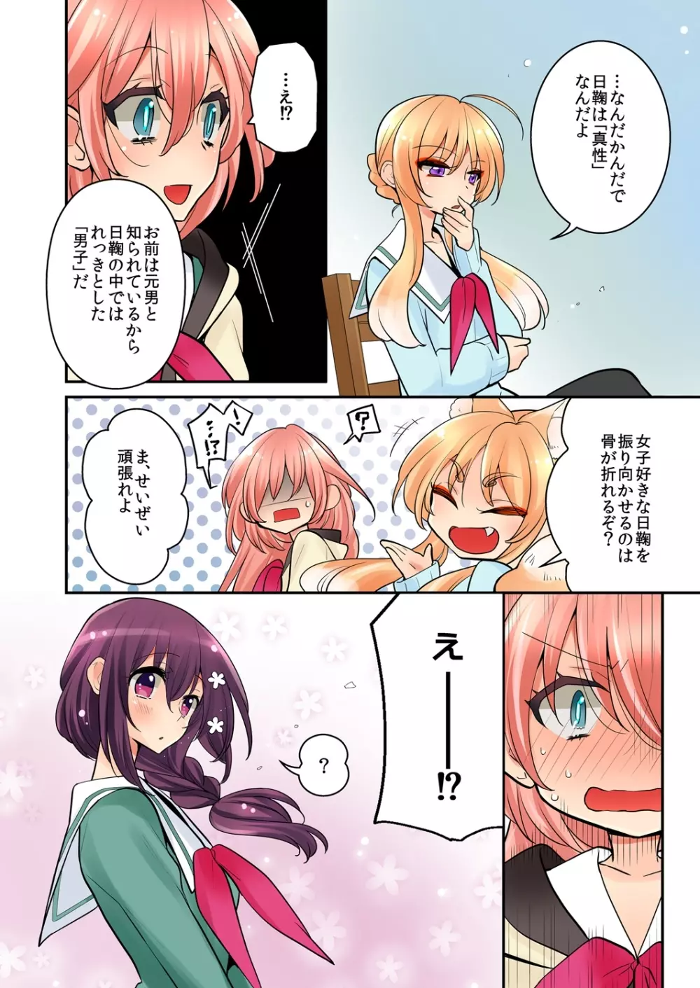 俺が…百合！？8 Page.27