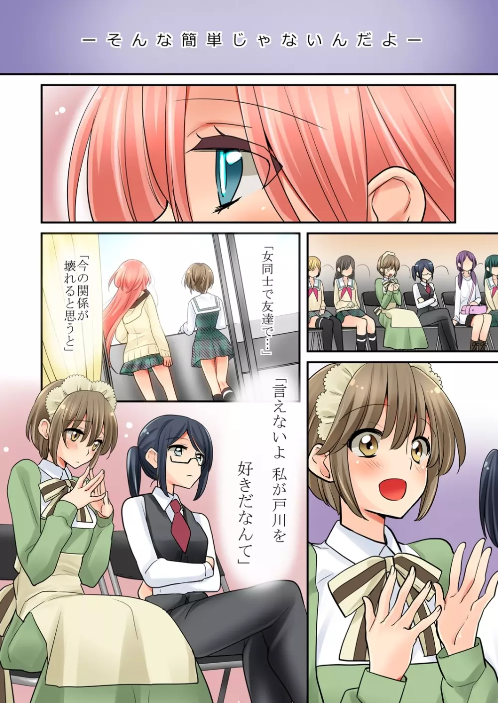 俺が…百合！？8 Page.5