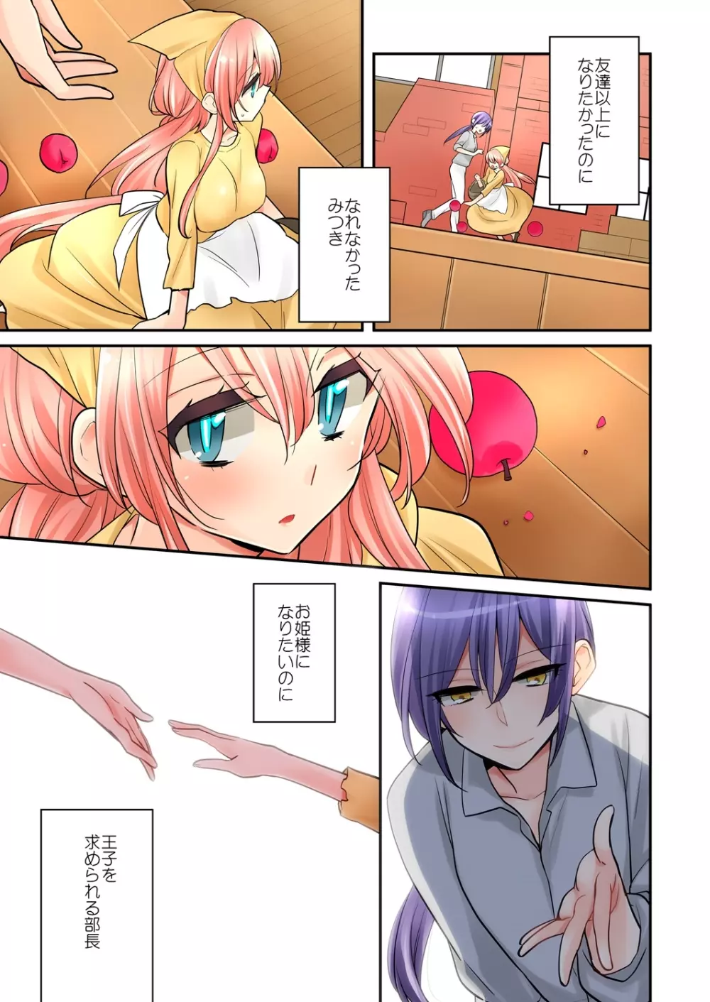 俺が…百合！？8 Page.6