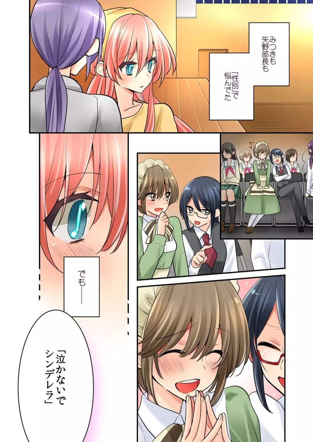 俺が…百合！？8 Page.7