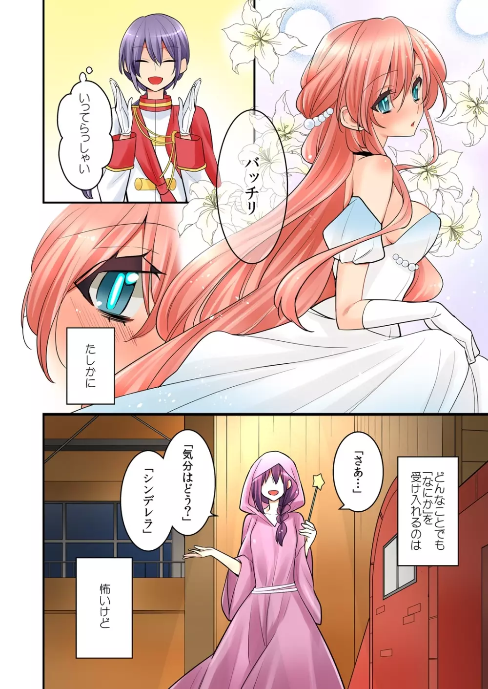 俺が…百合！？8 Page.9