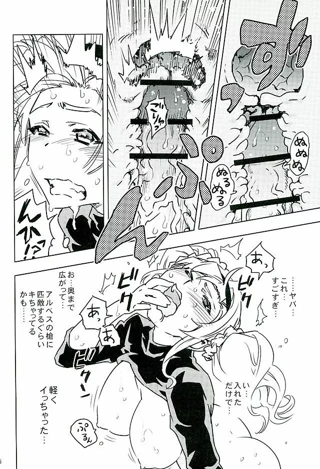 ゼタと一緒でよかったね Page.14