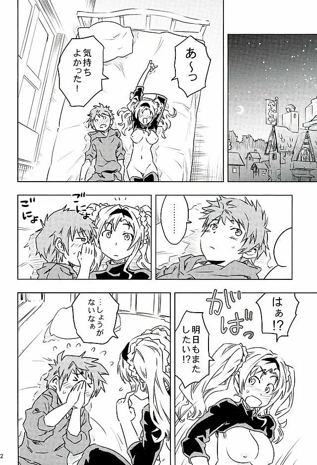 ゼタと一緒でよかったね Page.20