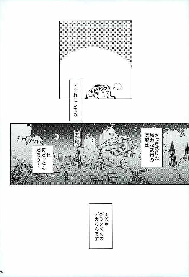 ゼタと一緒でよかったね Page.22