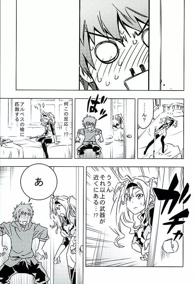 ゼタと一緒でよかったね Page.5