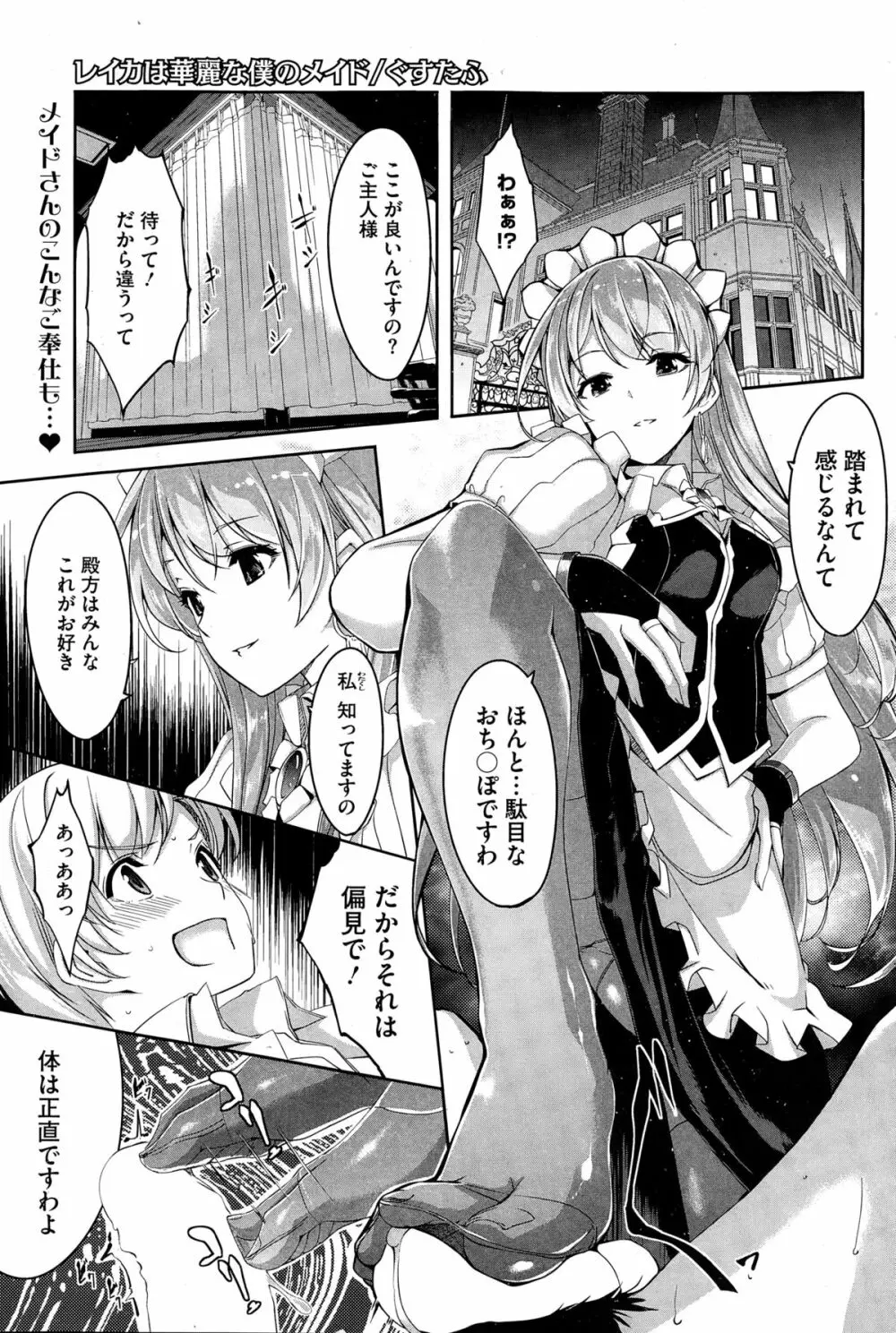 レイカは華麗な僕のメイド 第1-6話 Page.1