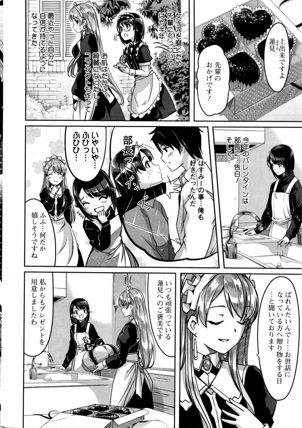 レイカは華麗な僕のメイド 第1-6話 Page.100