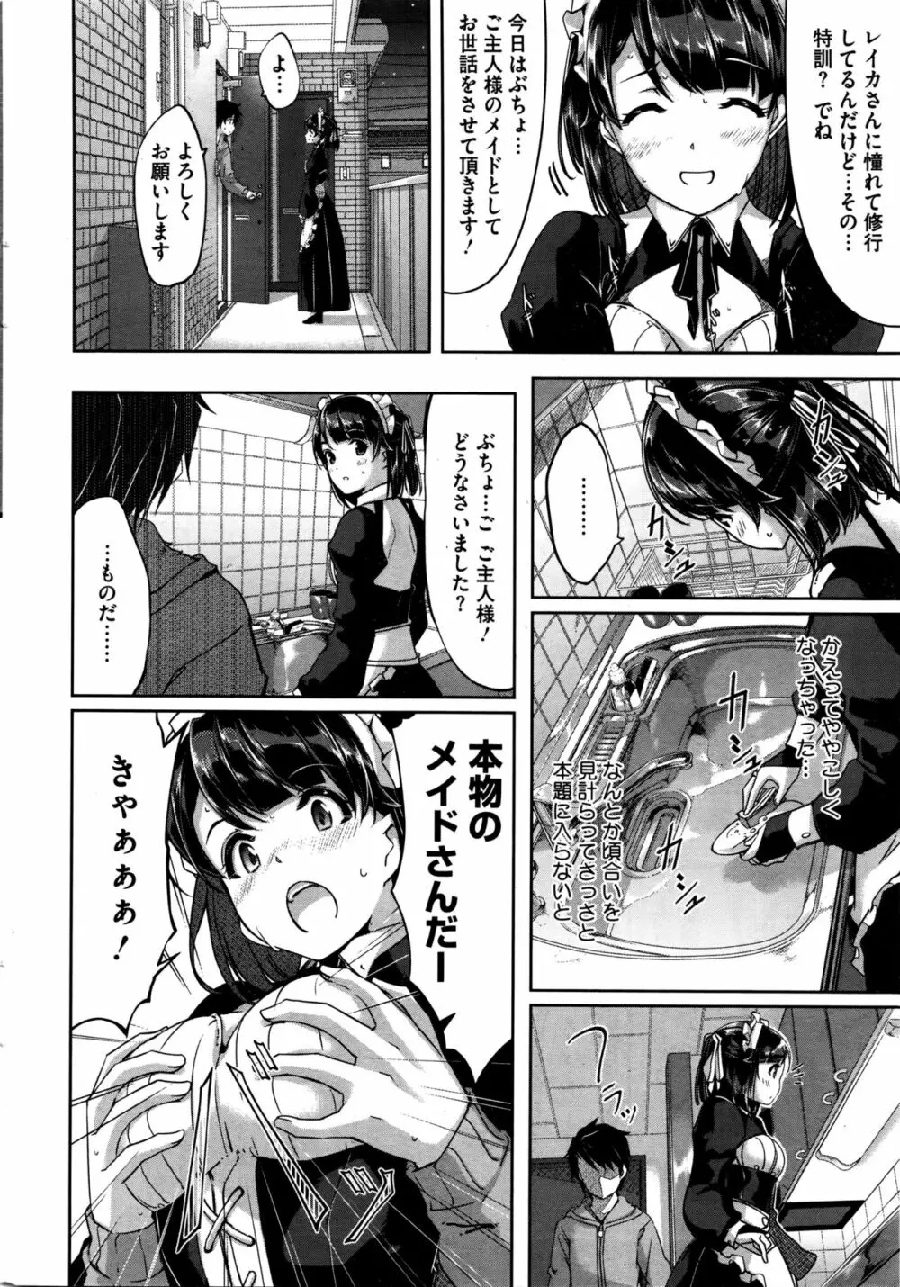 レイカは華麗な僕のメイド 第1-6話 Page.102