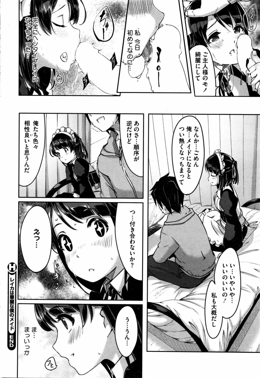 レイカは華麗な僕のメイド 第1-6話 Page.118