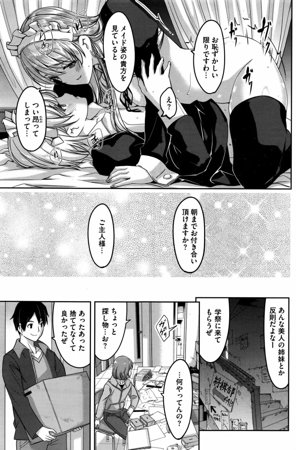 レイカは華麗な僕のメイド 第1-6話 Page.137