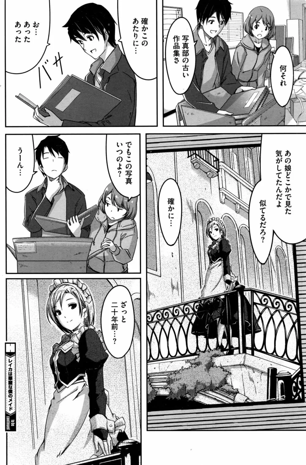 レイカは華麗な僕のメイド 第1-6話 Page.138