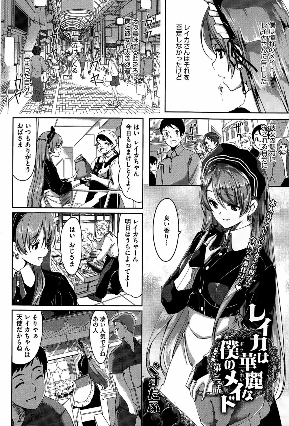 レイカは華麗な僕のメイド 第1-6話 Page.30