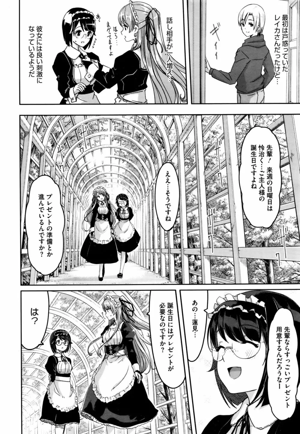 レイカは華麗な僕のメイド 第1-6話 Page.76