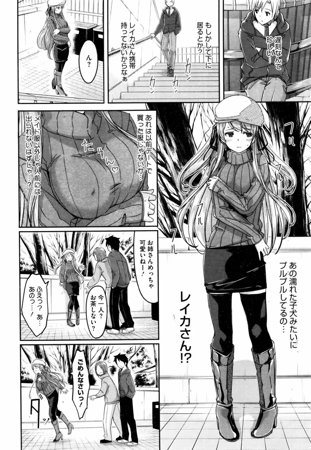 レイカは華麗な僕のメイド 第1-6話 Page.78