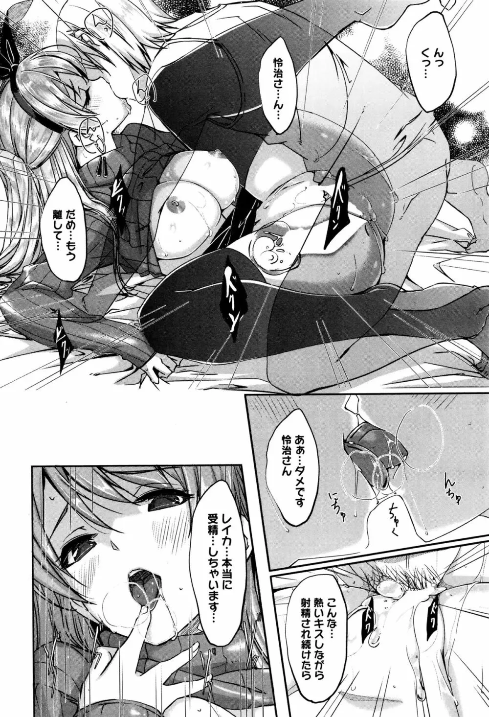 レイカは華麗な僕のメイド 第1-6話 Page.96