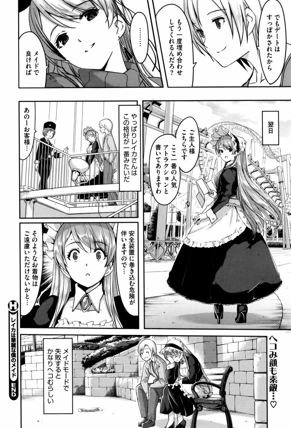 レイカは華麗な僕のメイド 第1-6話 Page.98