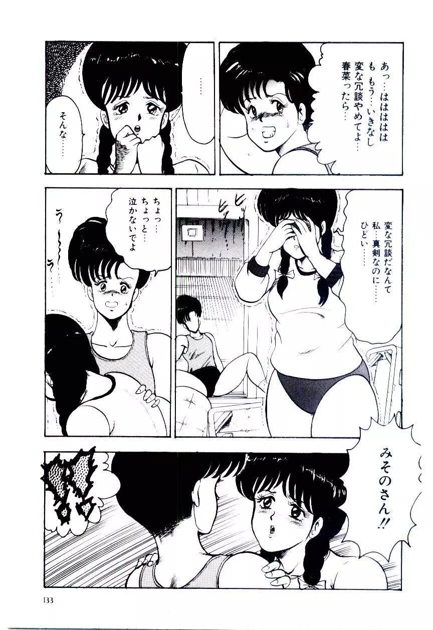 シスターコンプレックス Page.136