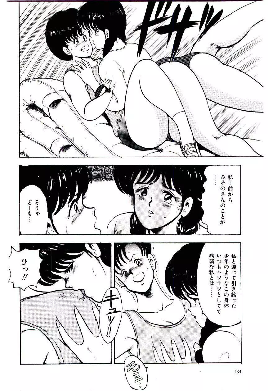 シスターコンプレックス Page.137