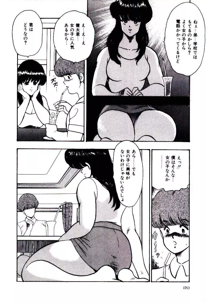 シスターコンプレックス Page.173