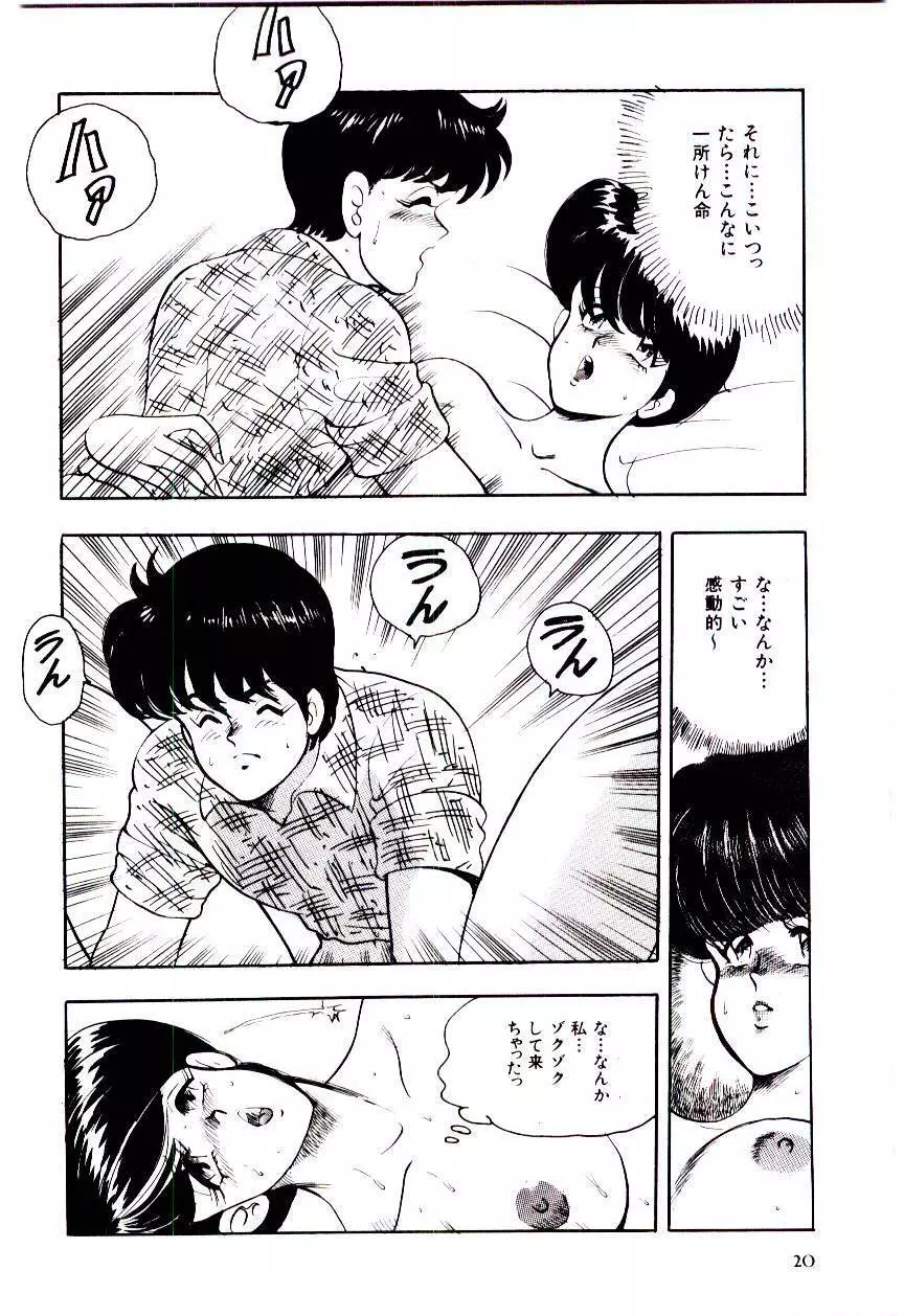 シスターコンプレックス Page.23