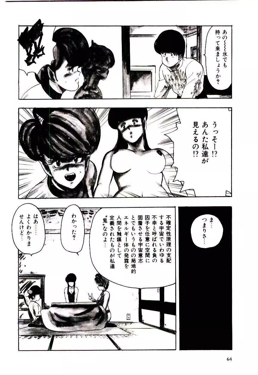 シスターコンプレックス Page.67