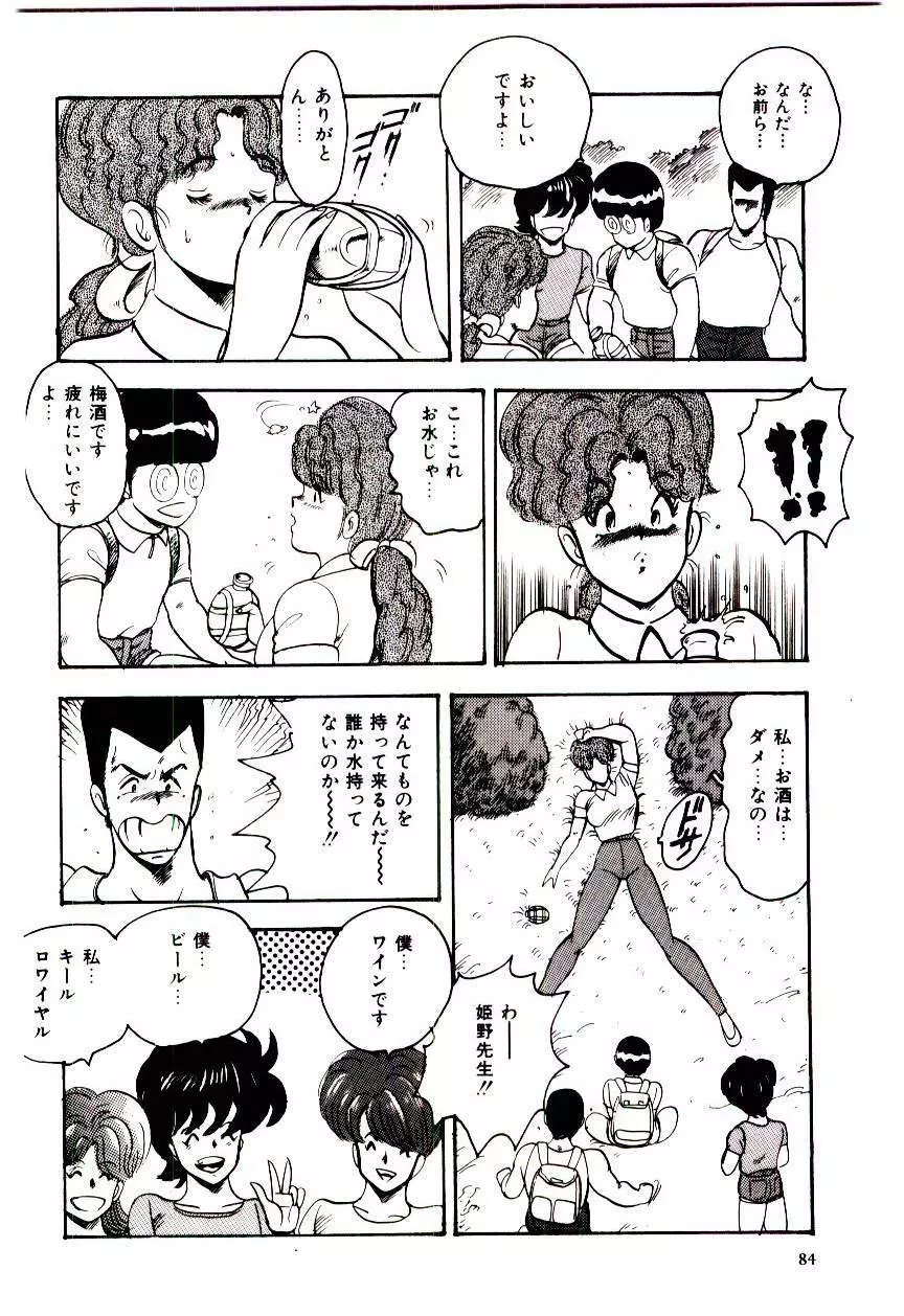 シスターコンプレックス Page.87