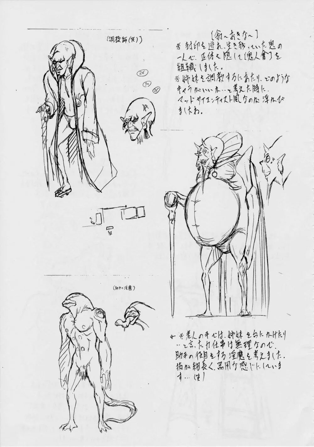 亜衣&麻衣DS 妖兄妹 Page.110