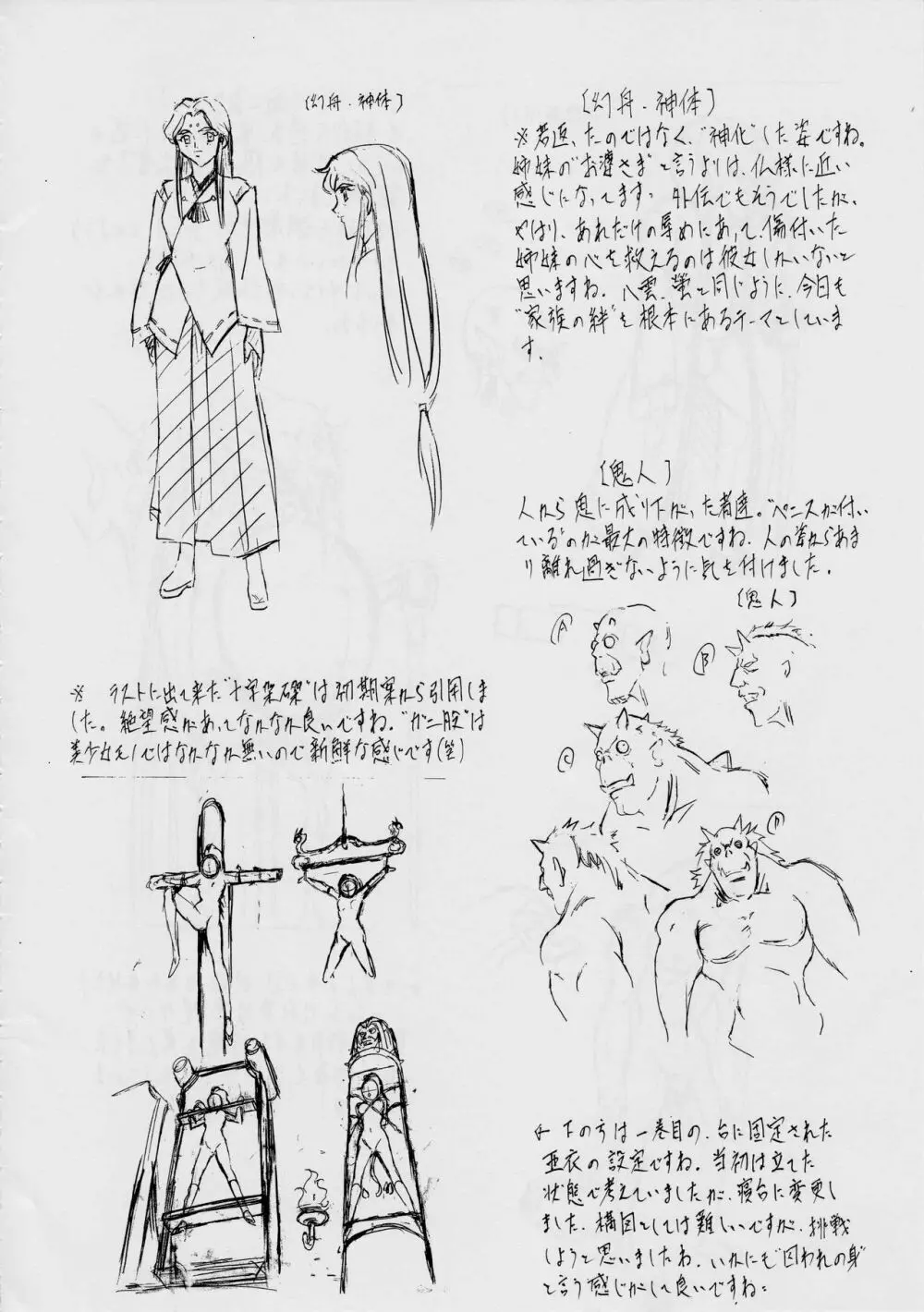 亜衣&麻衣DS 妖兄妹 Page.111